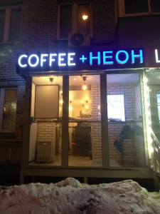 Новый проект "Coffee + Неон"